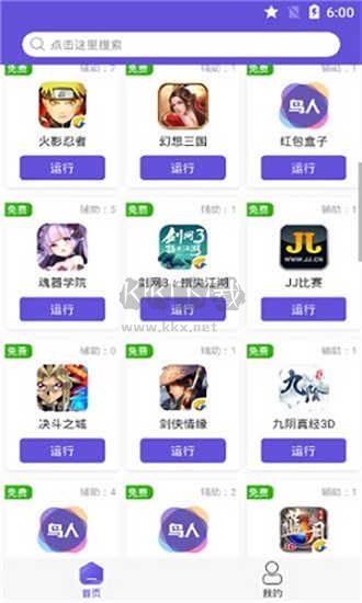 鳥人助手極速版