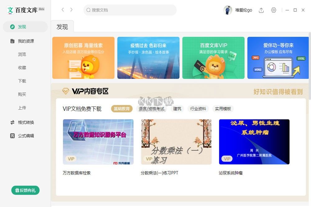 百度文庫(kù)PC官網(wǎng)新版本