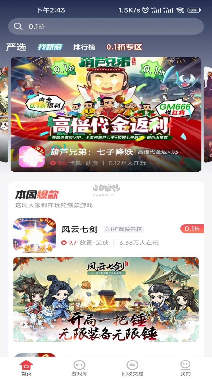 惠爪游戲app