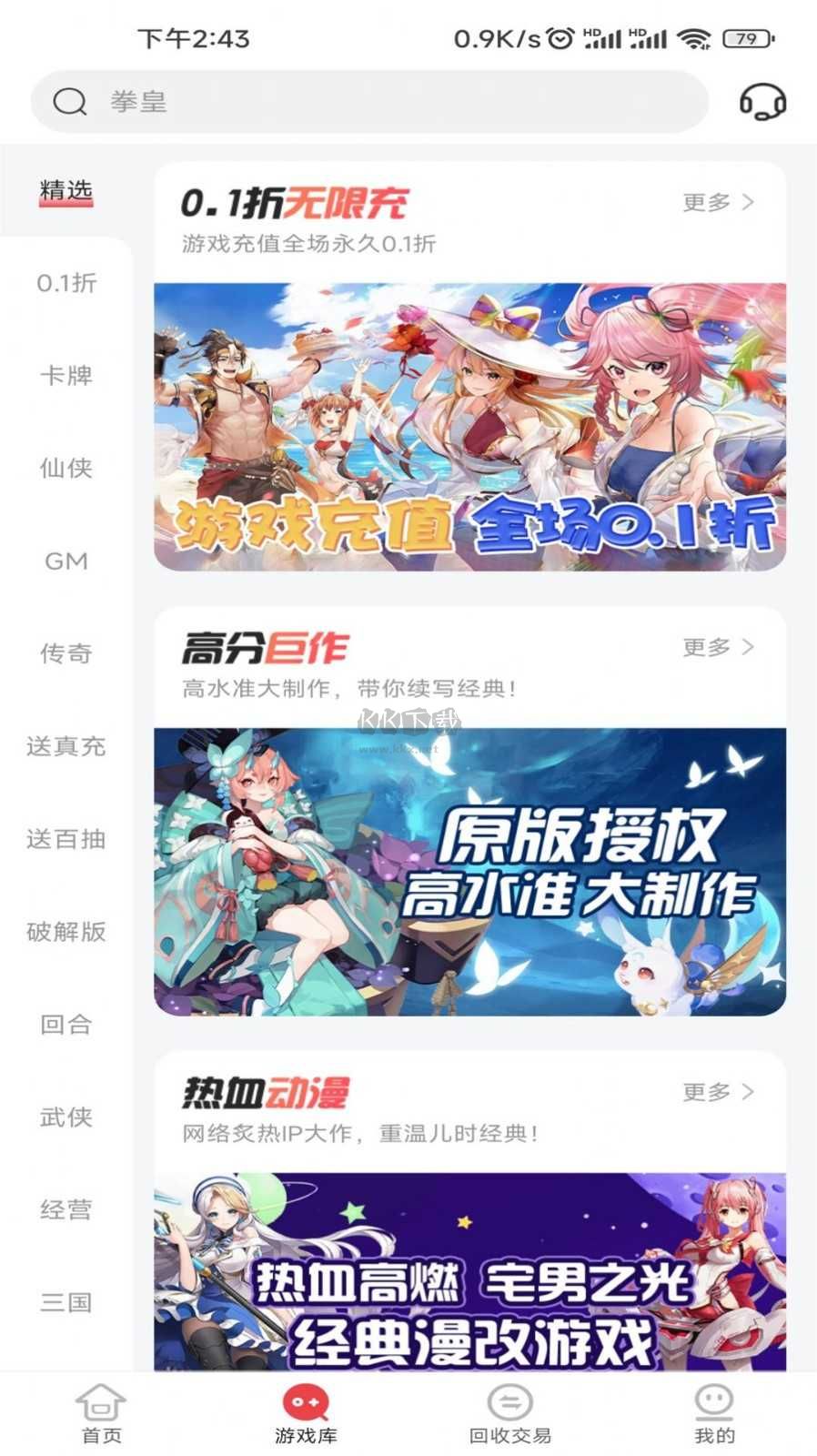 惠爪游戲app