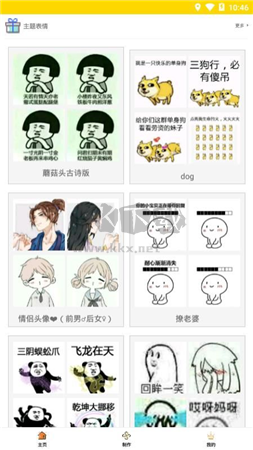 方和斗圖app安卓最新版