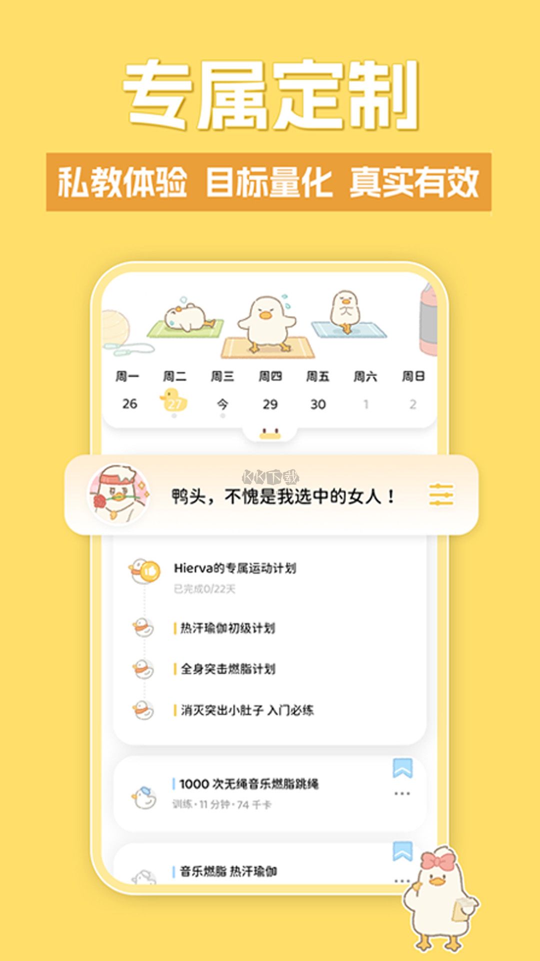 動起來鴨app官網(wǎng)免費最新版