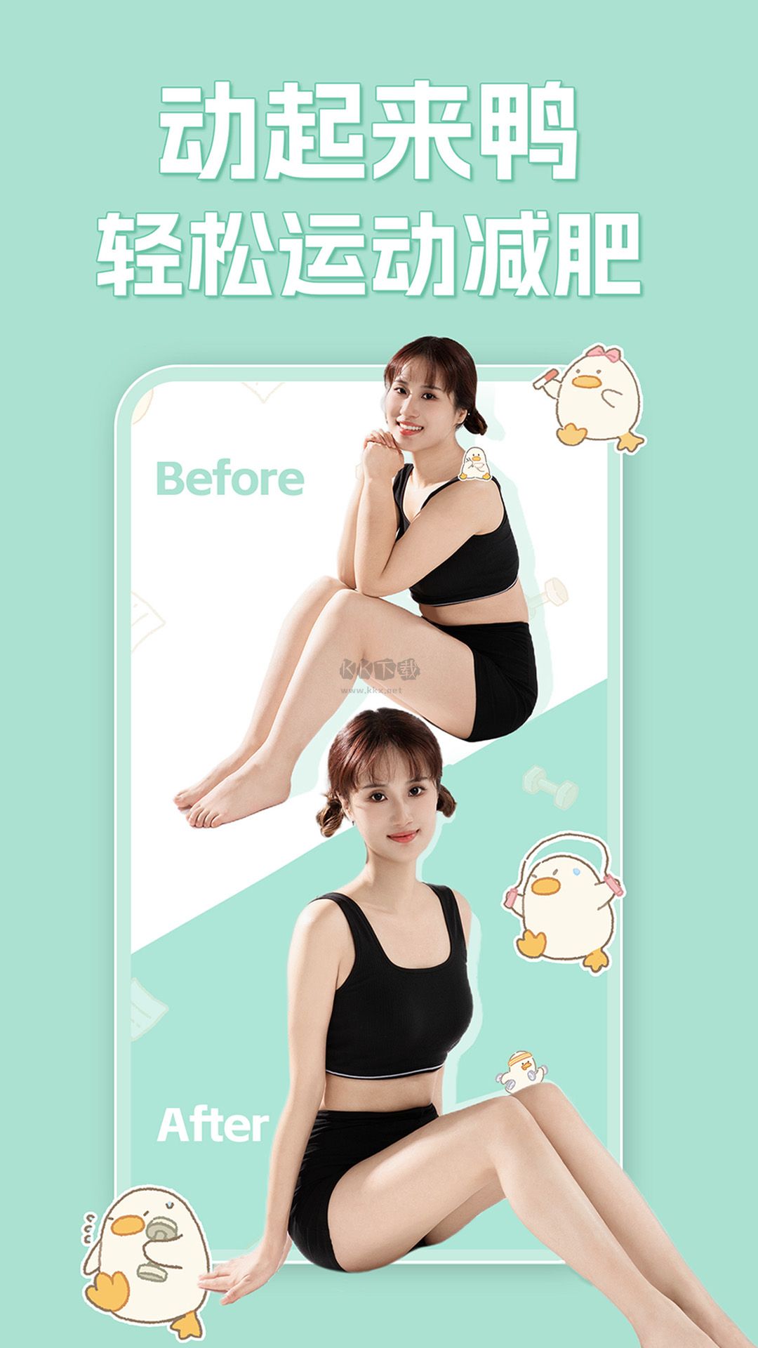 動起來鴨app官網(wǎng)免費最新版