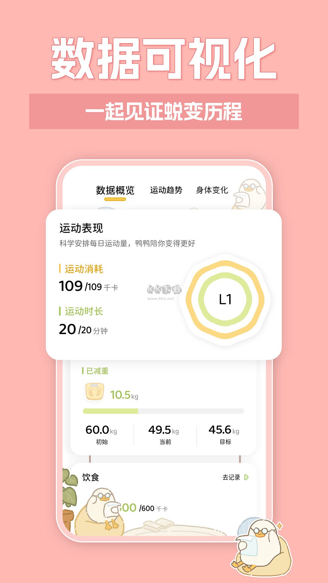動起來鴨app官網(wǎng)免費最新版