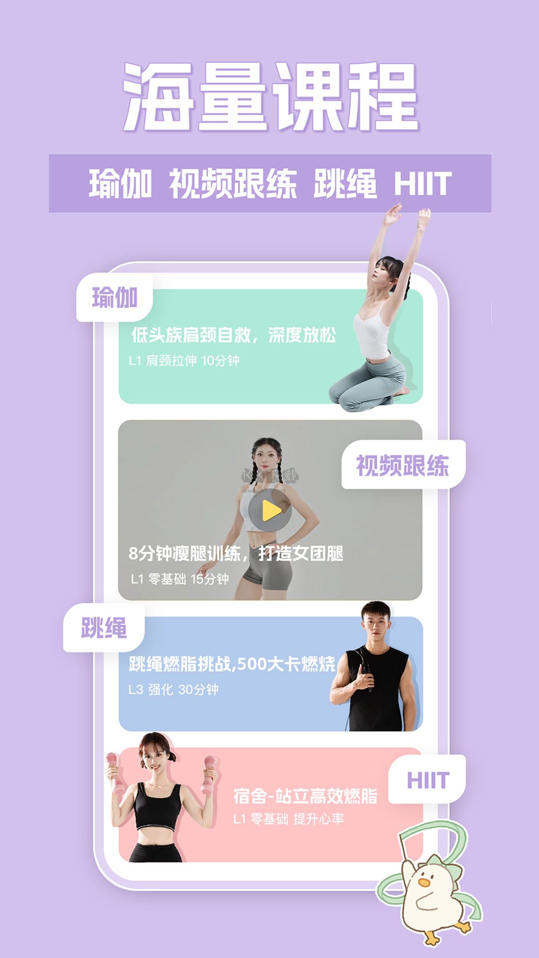 動起來鴨app官網(wǎng)免費最新版