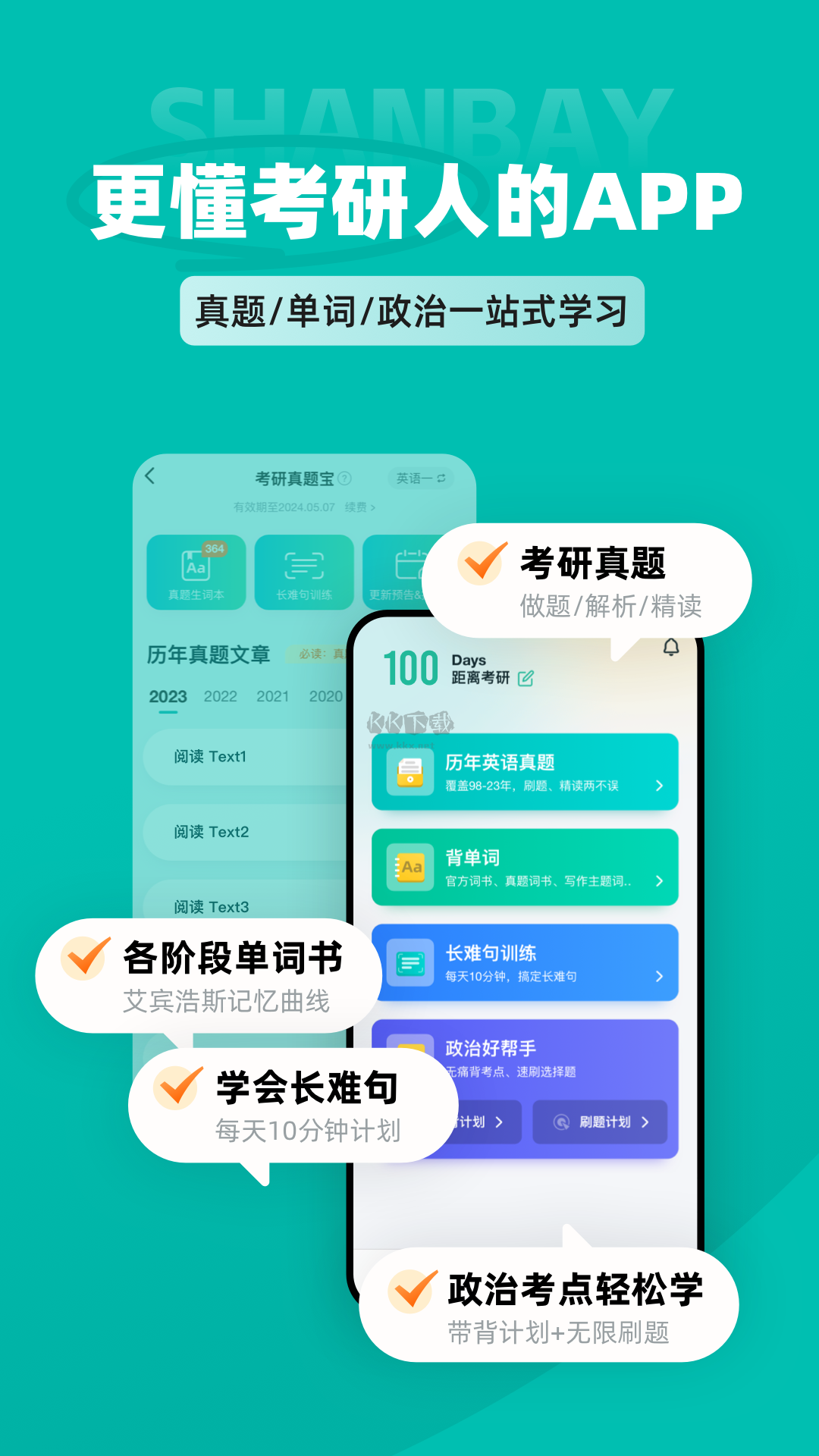 扇貝考研app(末輪復(fù)習(xí))官方最新版