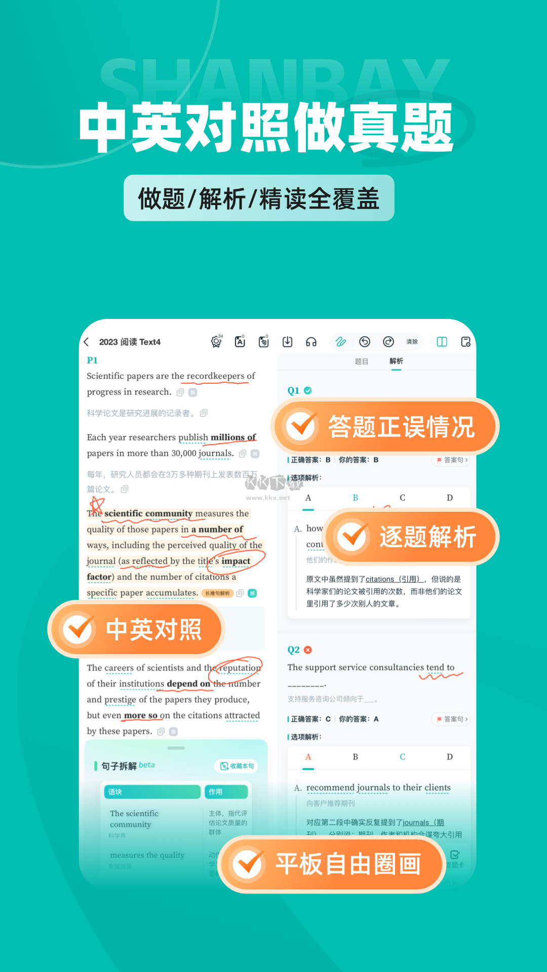 扇貝考研app(末輪復(fù)習(xí))官方最新版