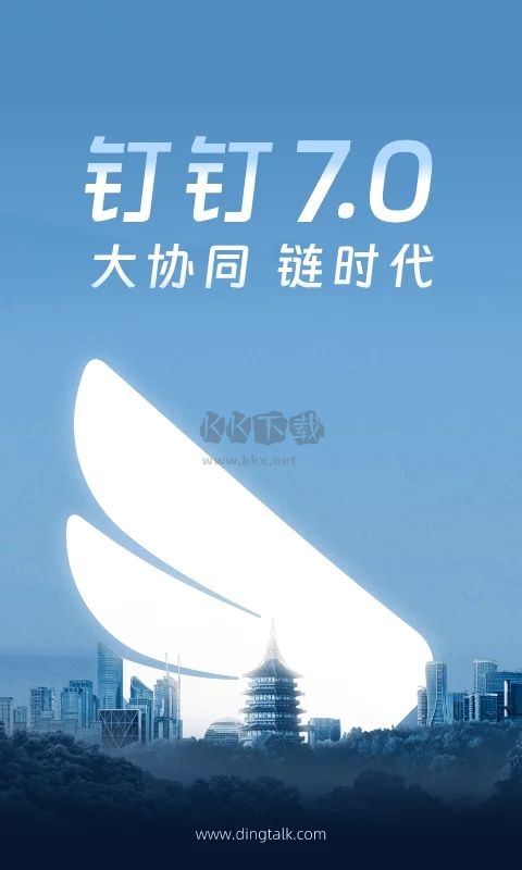 釘釘app(便捷辦公)安卓官方最新版