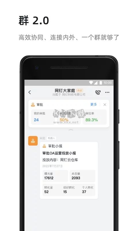 釘釘app(便捷辦公)安卓官方最新版