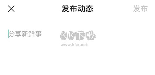 YeetalkApp怎么發(fā)動態(tài)2