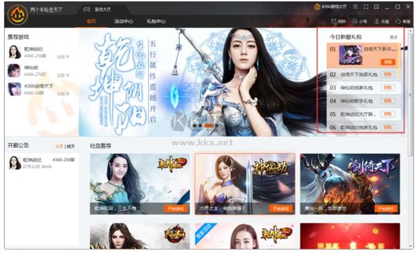 4366游戲大廳PC客戶端官網(wǎng)版