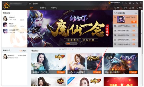 4366游戲大廳PC客戶端官網(wǎng)版