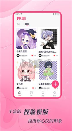 特鹽app(二次元社交)官方最新版
