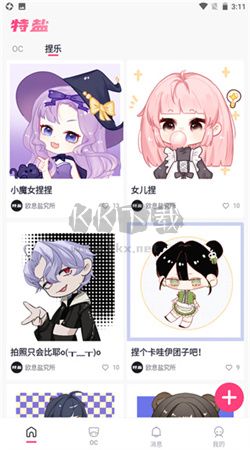 特鹽app(二次元社交)官方最新版