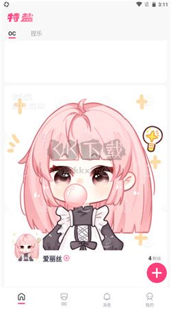 特鹽app(二次元社交)官方最新版