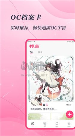 特鹽app(二次元社交)官方2024最新版