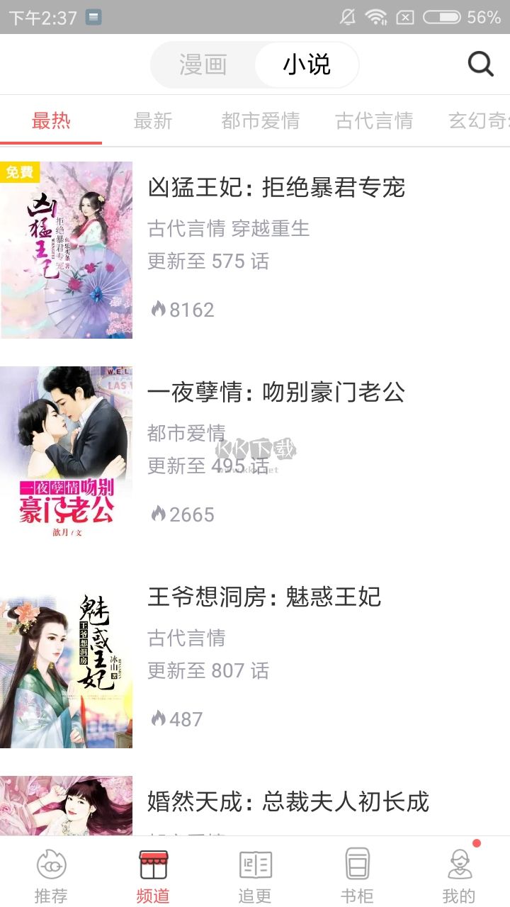 漫畫堂app官方免費版