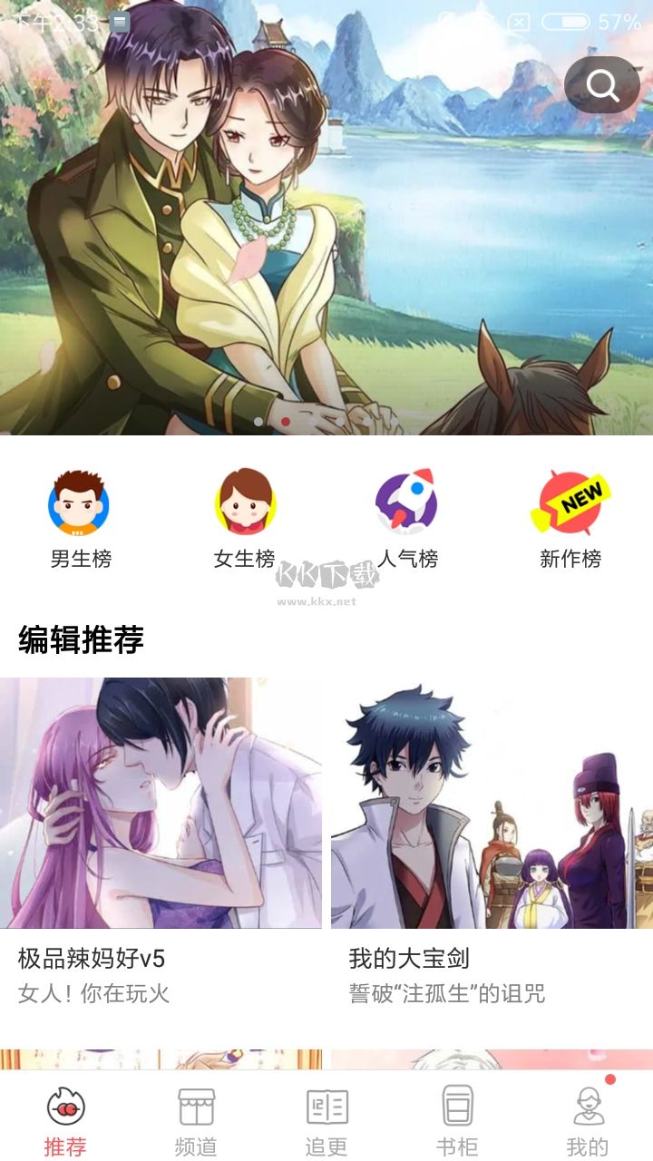 漫畫堂app官方免費版