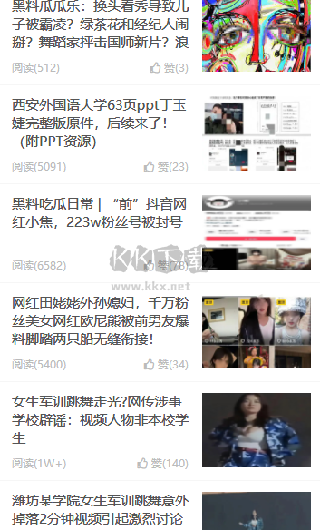 黑料吃瓜網(wǎng)APP