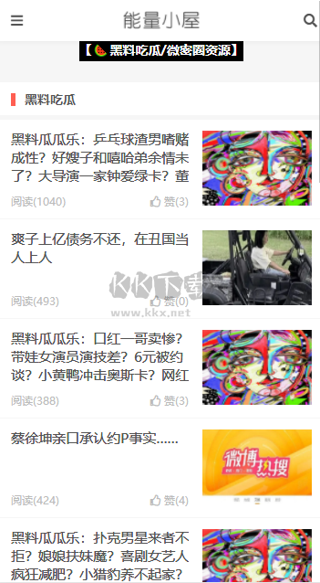 黑料吃瓜網(wǎng)APP