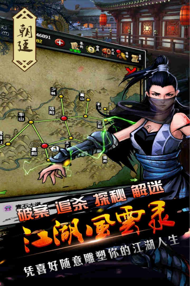 江湖風(fēng)云錄安卓版