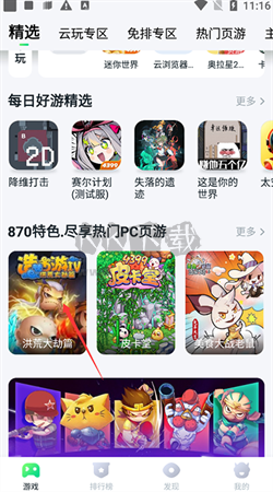 870游戲盒app官方正版