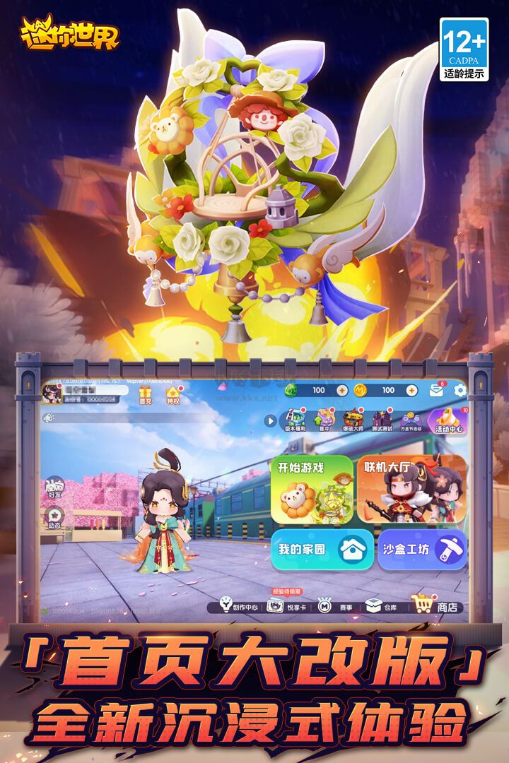 迷你世界無限迷你幣版