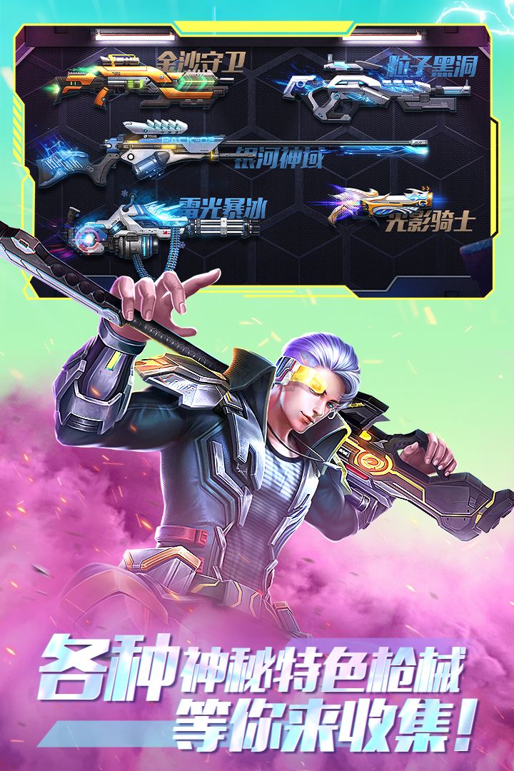 全民槍火2.0安卓最新版