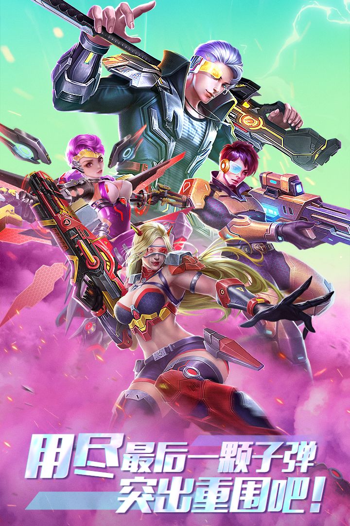 全民槍火2.0安卓最新版