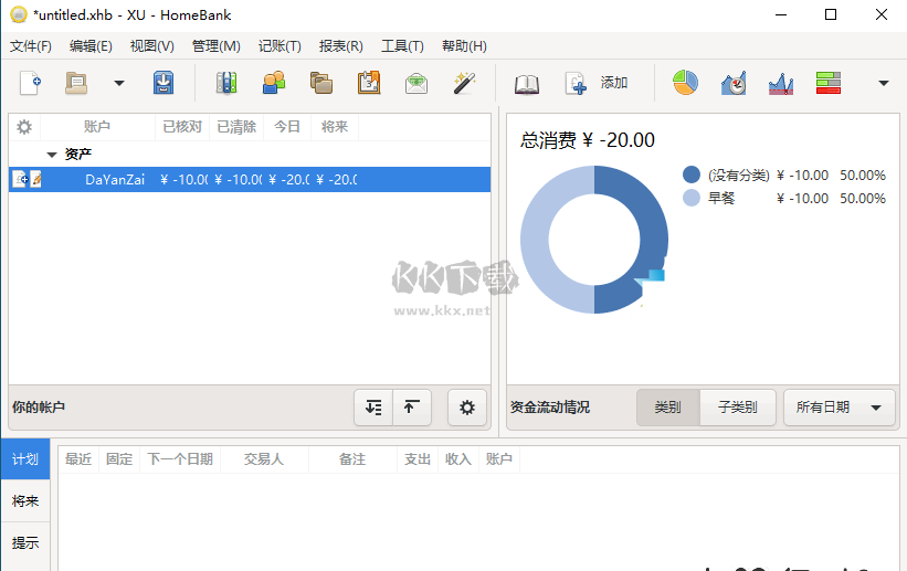 HomeBank財(cái)務(wù)管理