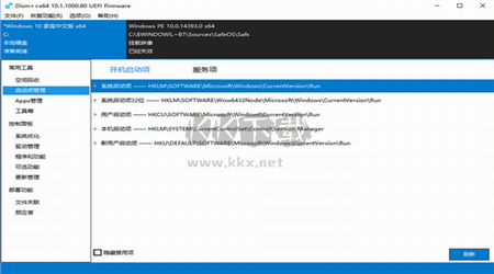 Dism++電腦版官方最新