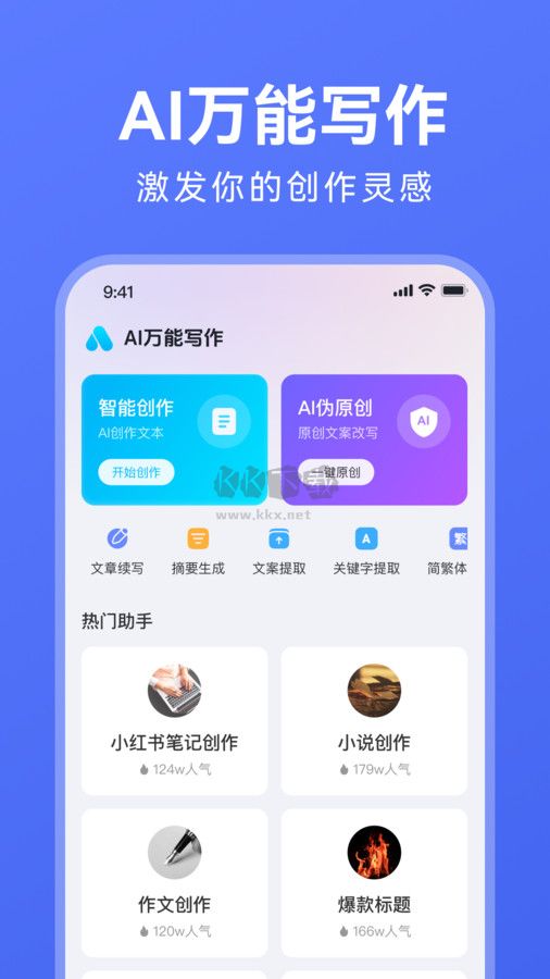 萬能AI寫作助手