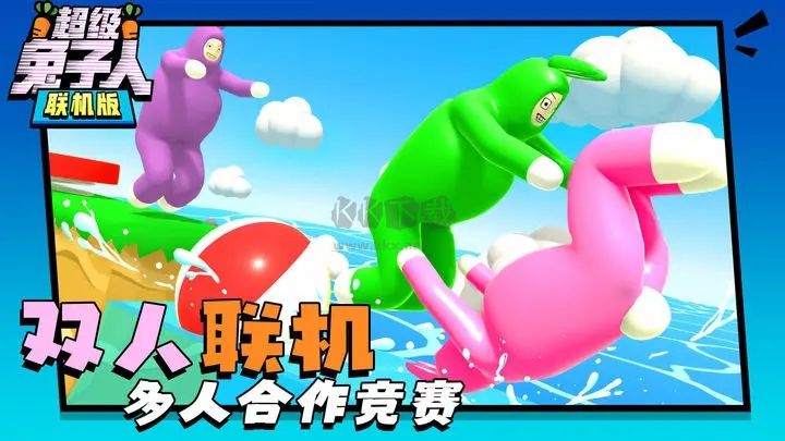 超級兔子人雙人聯(lián)機版