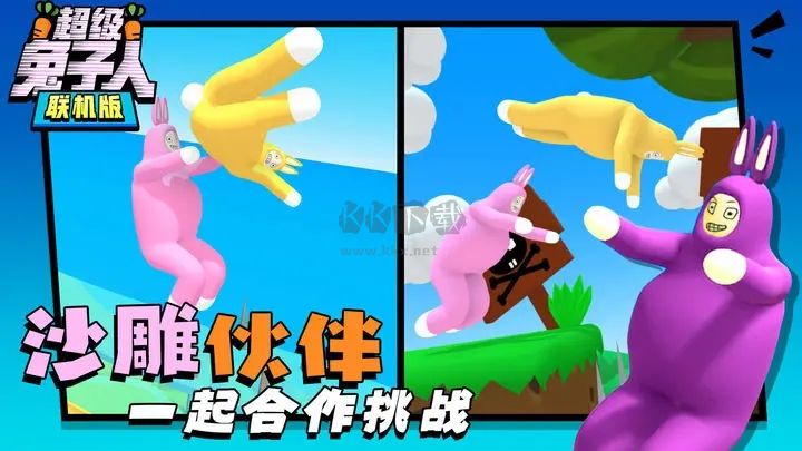 超級兔子人雙人聯(lián)機版