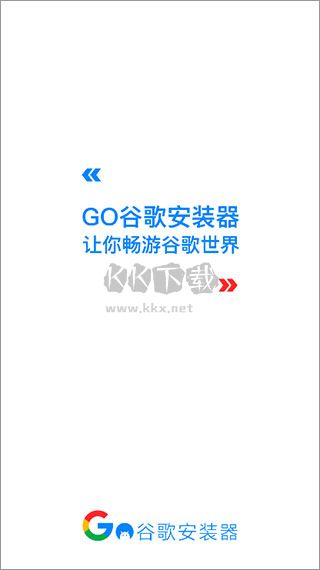 谷歌三件套一鍵安裝程序