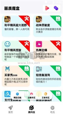 畫質(zhì)魔盒app安卓2024最新版