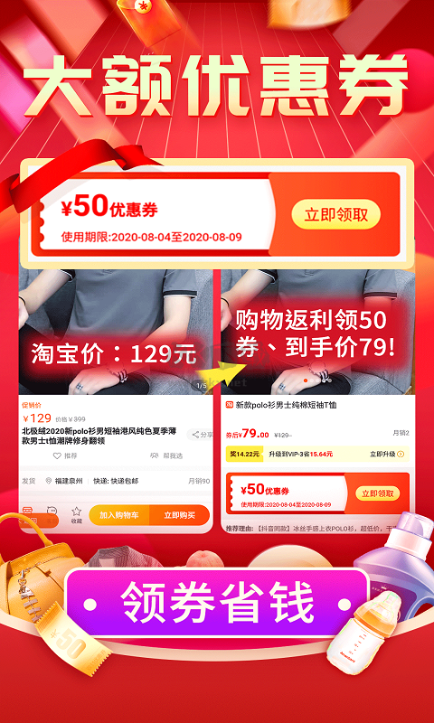 購物返利聯(lián)盟app