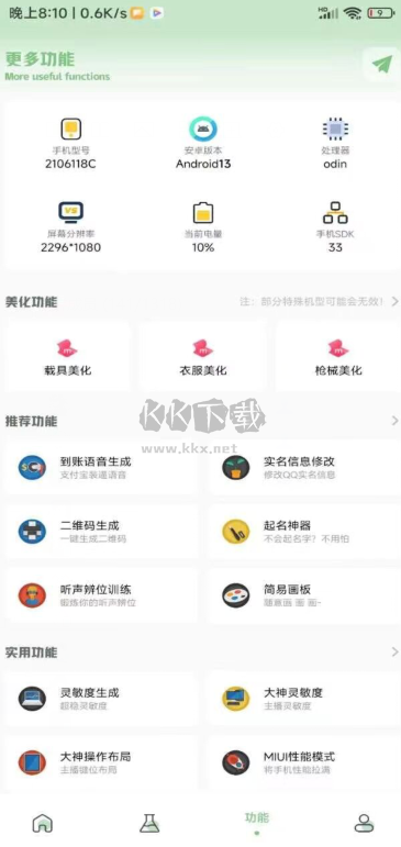 夢棧畫質(zhì)助手最新版