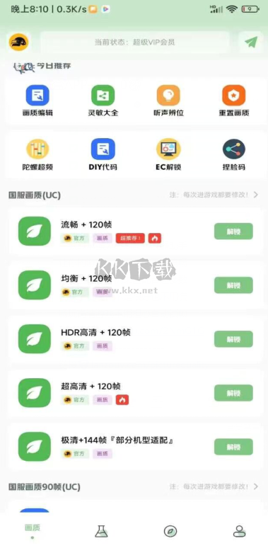 夢棧畫質(zhì)助手最新版
