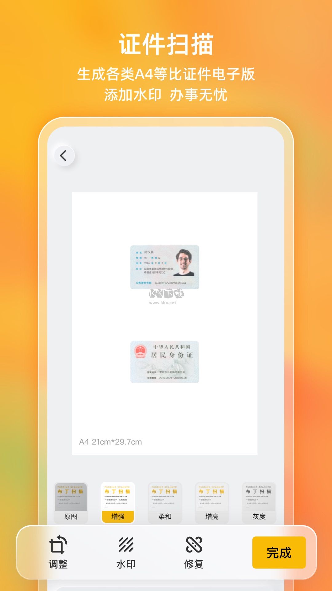 布丁掃描app官網(wǎng)最新版