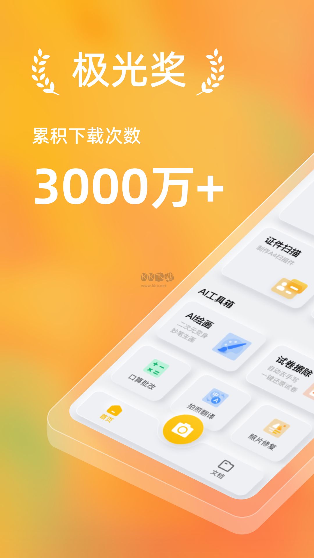 布丁掃描app官網(wǎng)最新版
