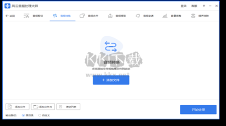 風(fēng)云音頻處理大師PC客戶端官方最新版