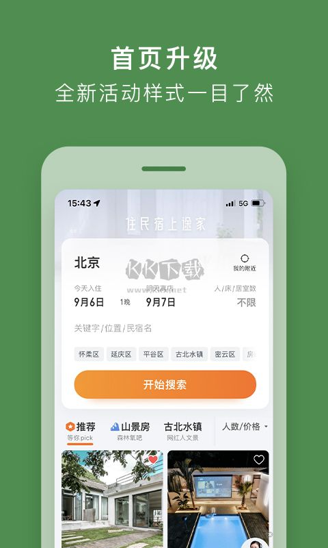途家民宿APP