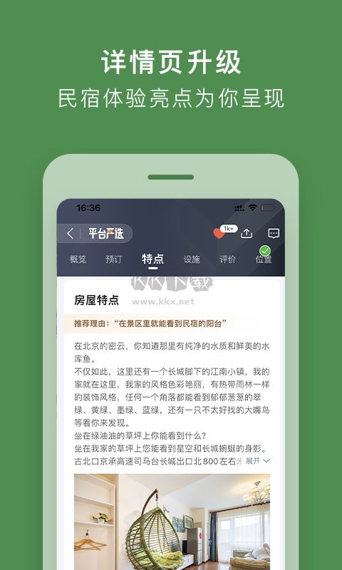 途家民宿APP