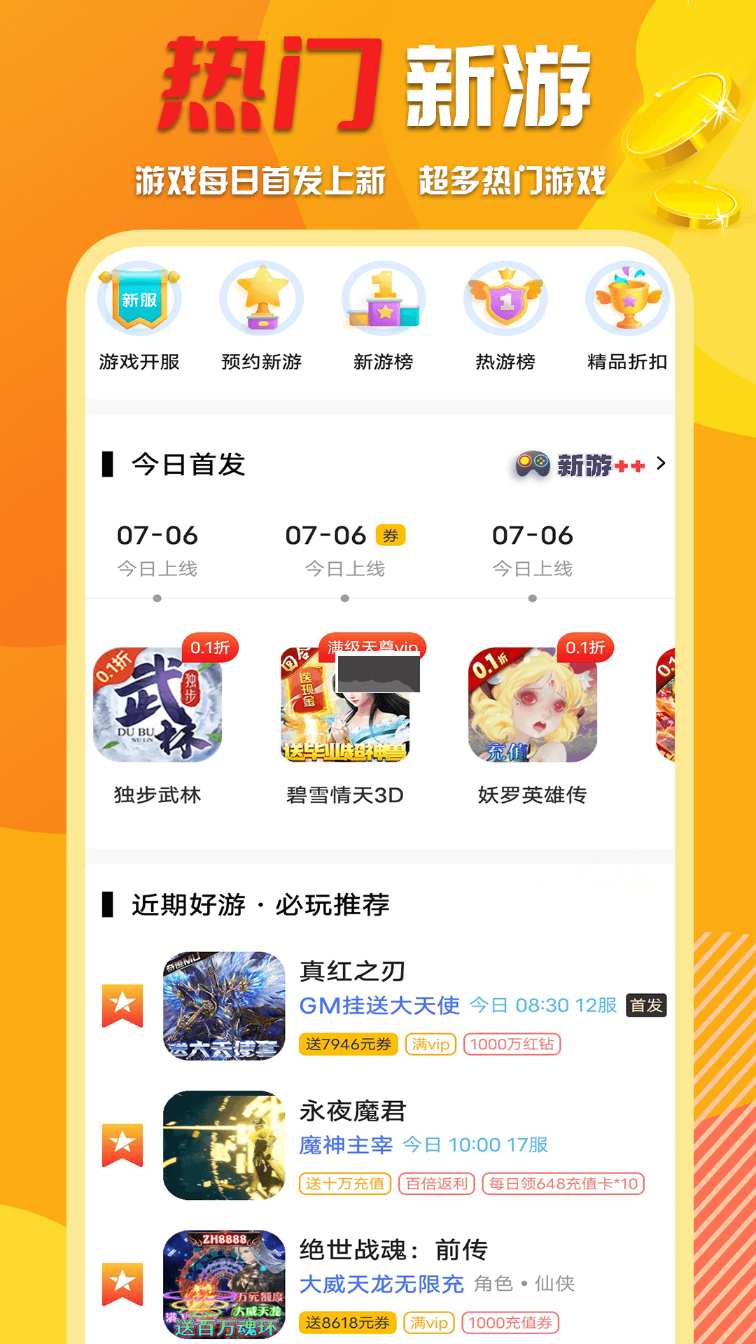 萬能游戲盒子app官方最新版