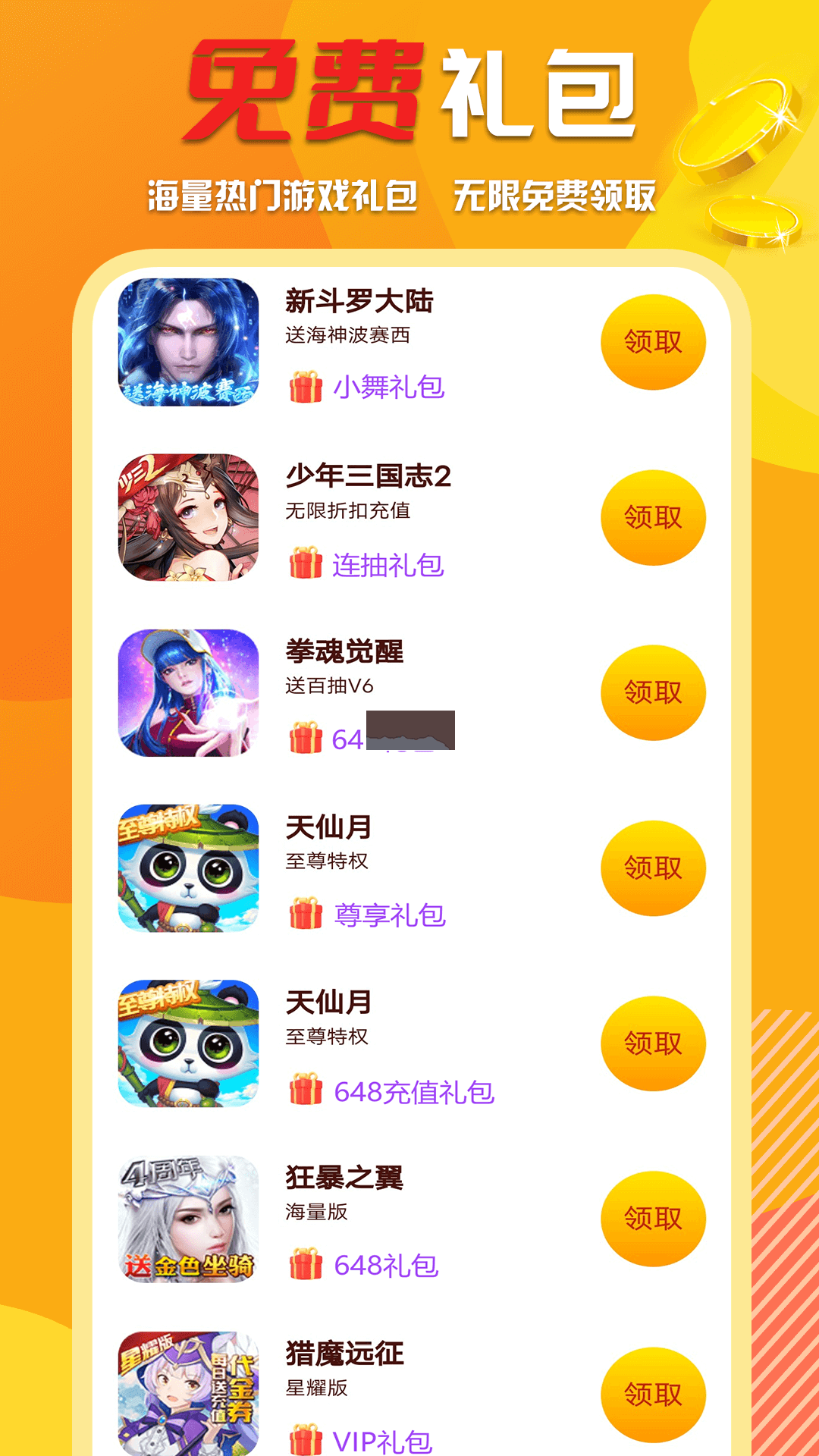 萬能游戲盒子app官方最新版