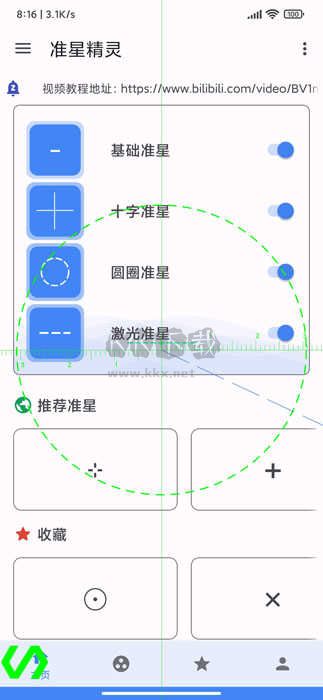 準心瞄準器app