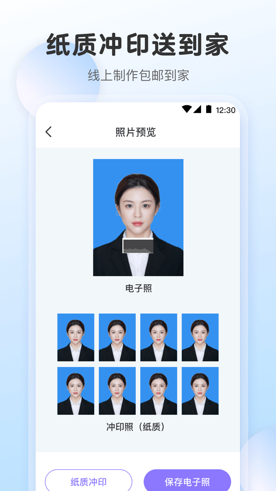 求職最美證件照app安卓最新版