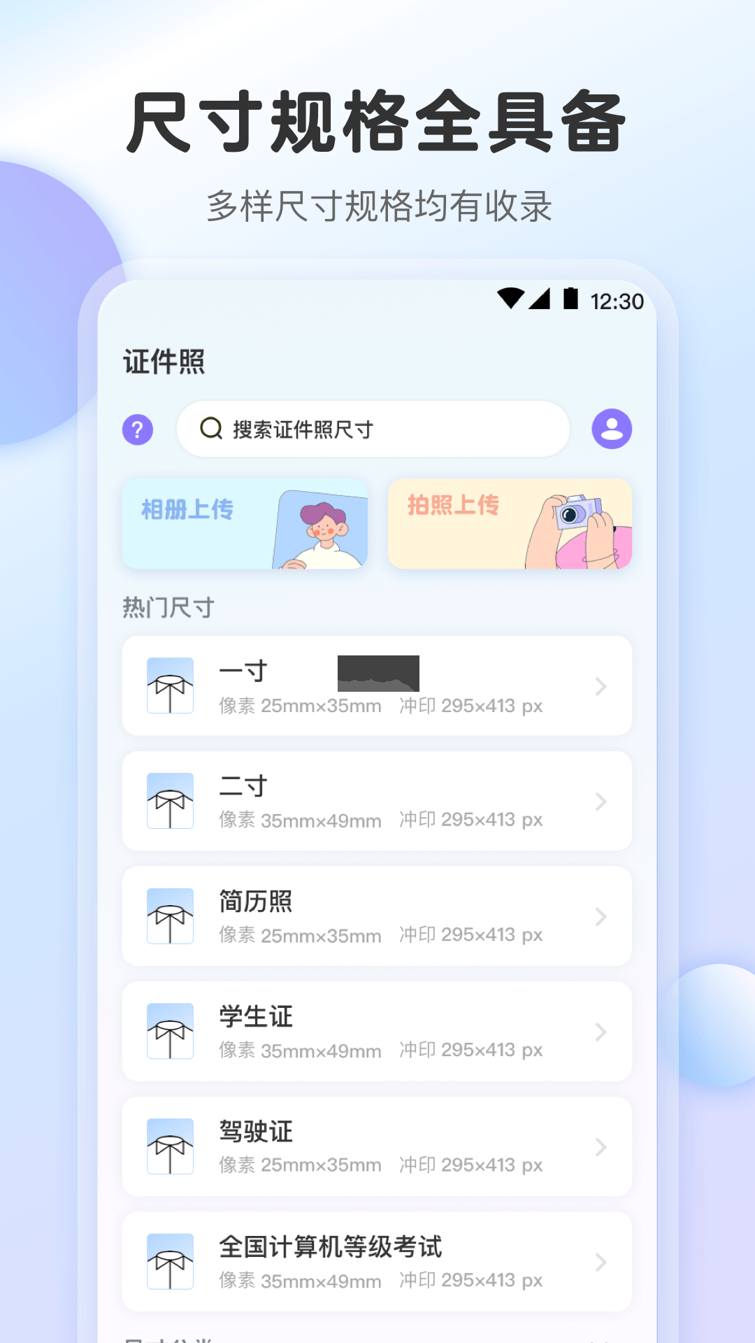 求職最美證件照app安卓最新版