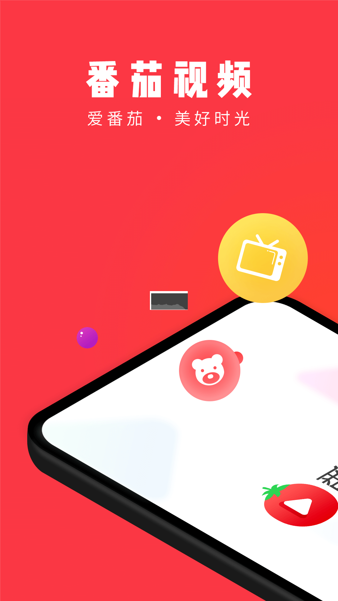 番茄視頻app安卓2024最新版